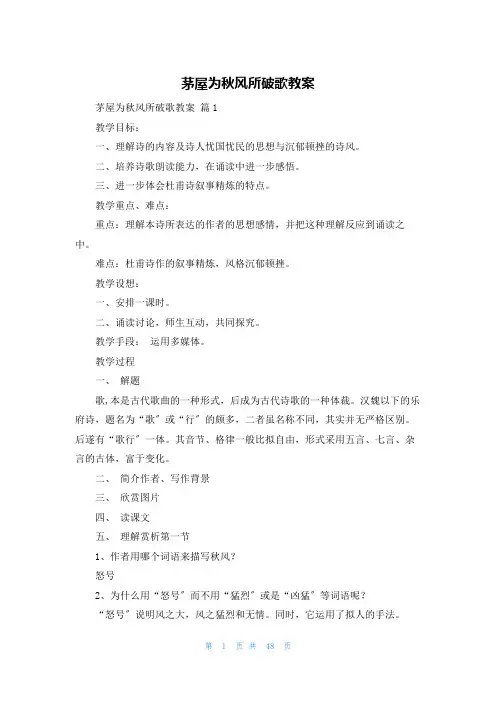 茅屋为秋风所破歌教案