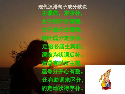 句子成分歌诀