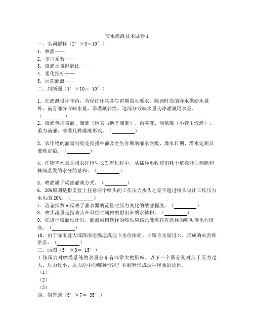 节水灌溉技术试卷及答案3套