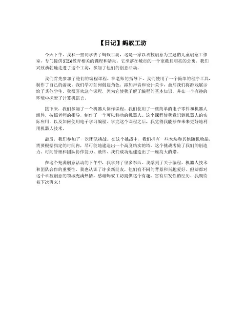 【日记】蚂蚁工坊