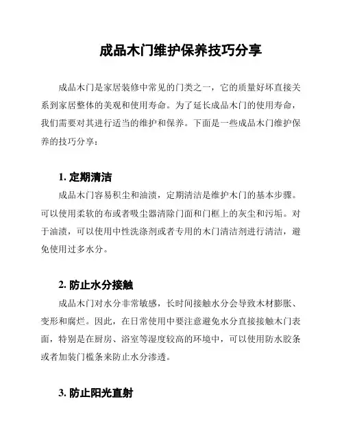 成品木门维护保养技巧分享