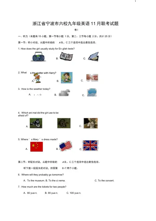 浙江省宁波市六校九年级英语11月联考试题