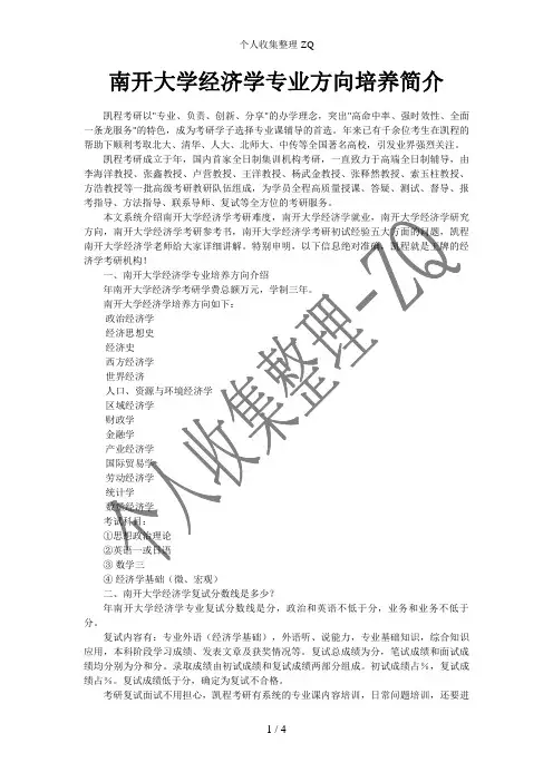 南开大学经济学专业方向培养简介