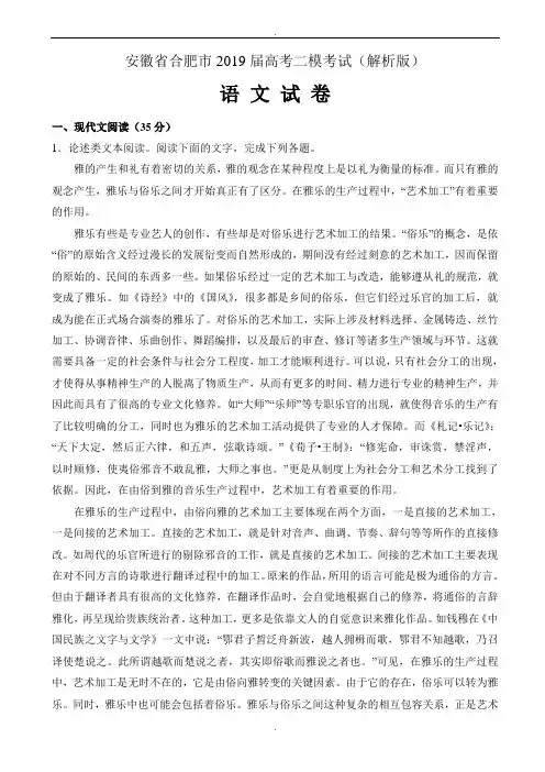 安徽省合肥市2019届高考语文二模试卷word版含解析-(高三)