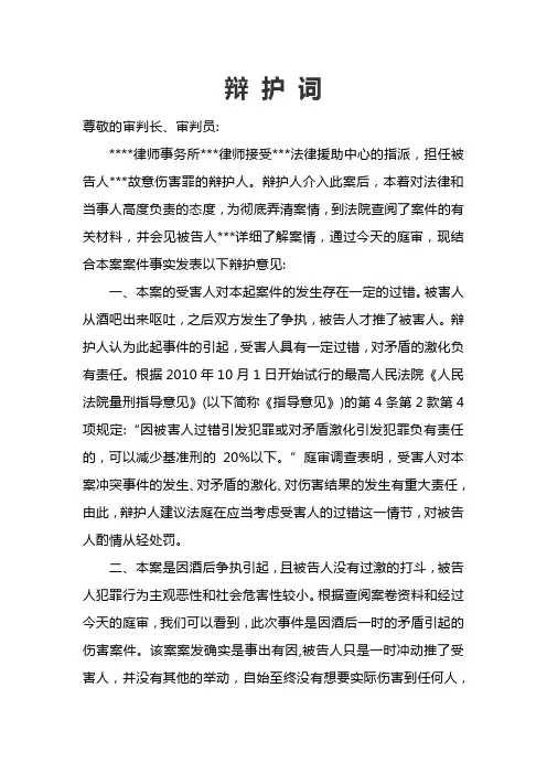 故意伤害罪辩护词