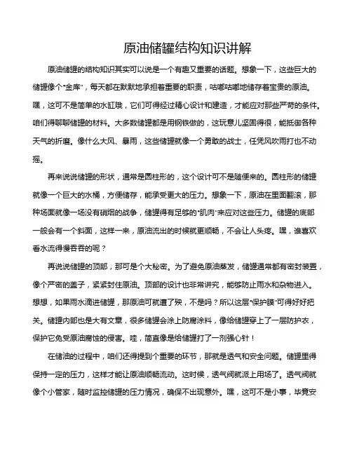 原油储罐结构知识讲解