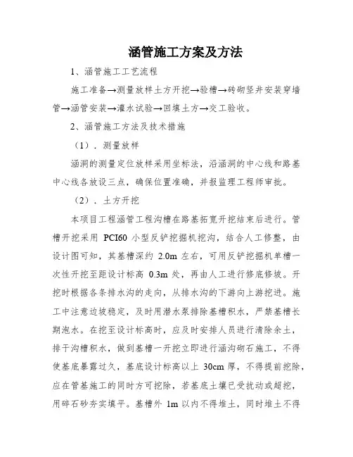 涵管施工方案及方法