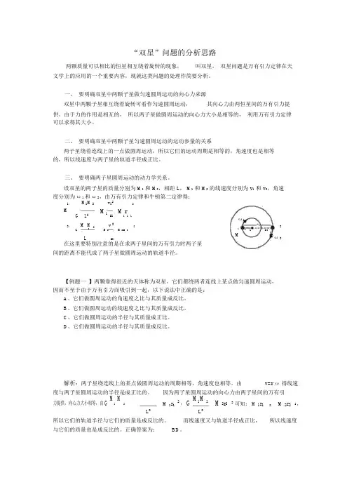 高中物理双星问题.doc