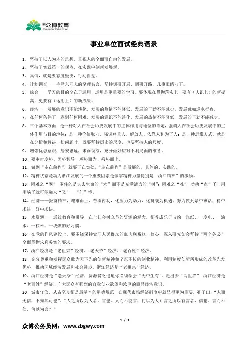事业单位面试经典语录