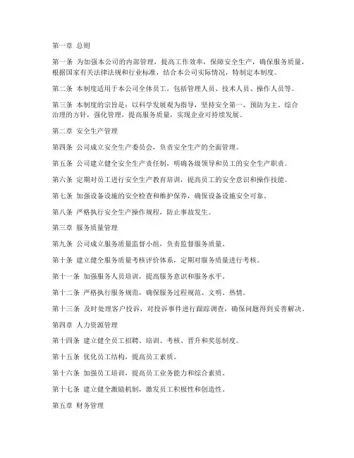 交通运输企业公司管理制度