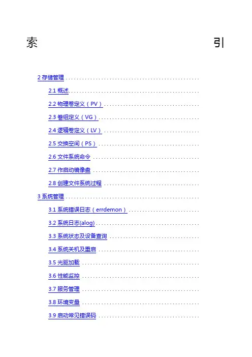 AIX系统管理手册