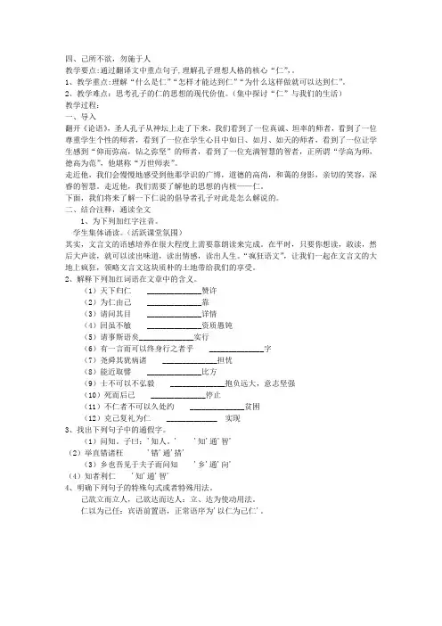 己所不欲,勿施于人(高二选修教学案例)