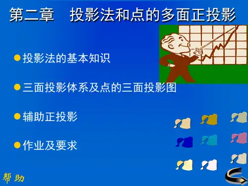 清华土木工程制图课件2-PPT精品文档41页