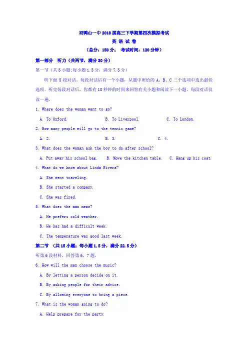 黑龙江省双鸭山市第一中学2018届高三第四次模拟考试英语试题Word版含答案