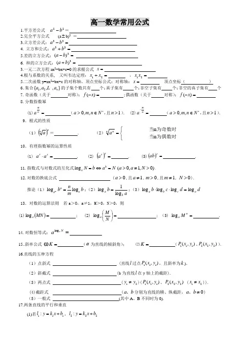 高一数学常用公式