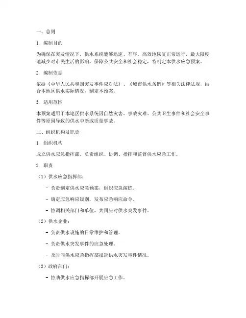 供水应急预案预案范文