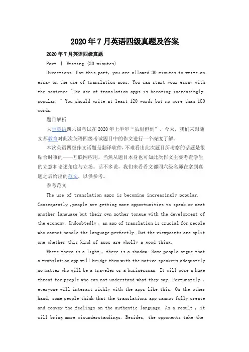 2020年7月英语四级真题及答案