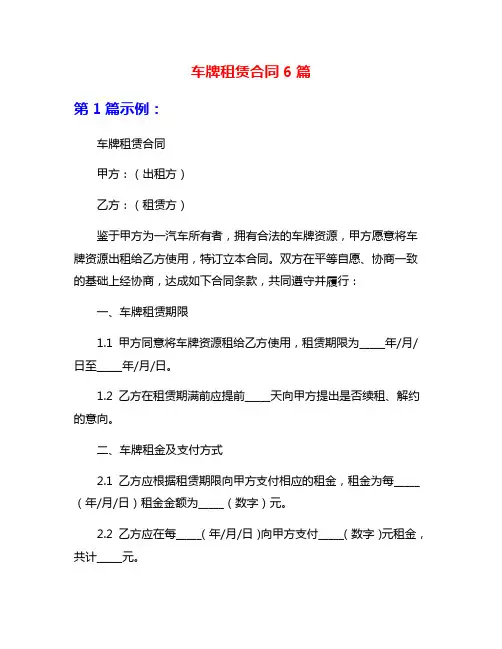 车牌租赁合同6篇