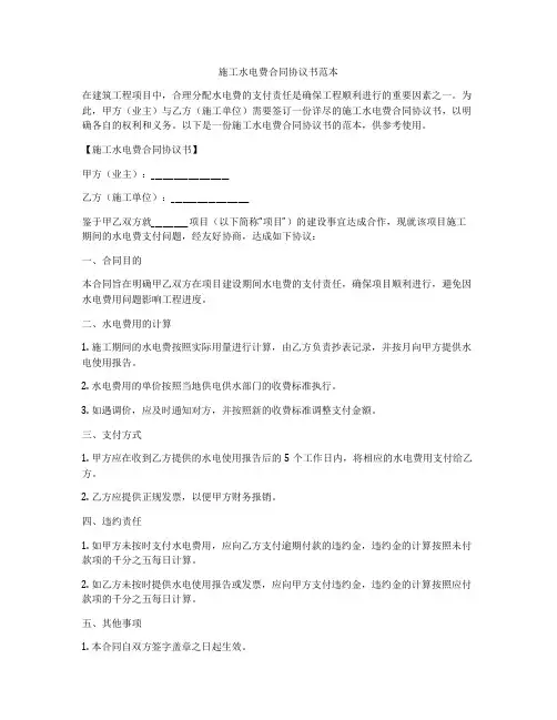 施工水电费合同协议书范本