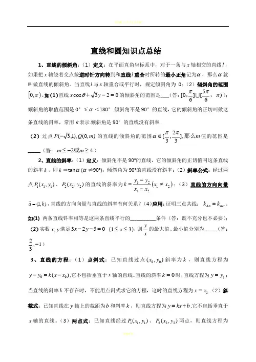 直线与圆知识点总结及例题