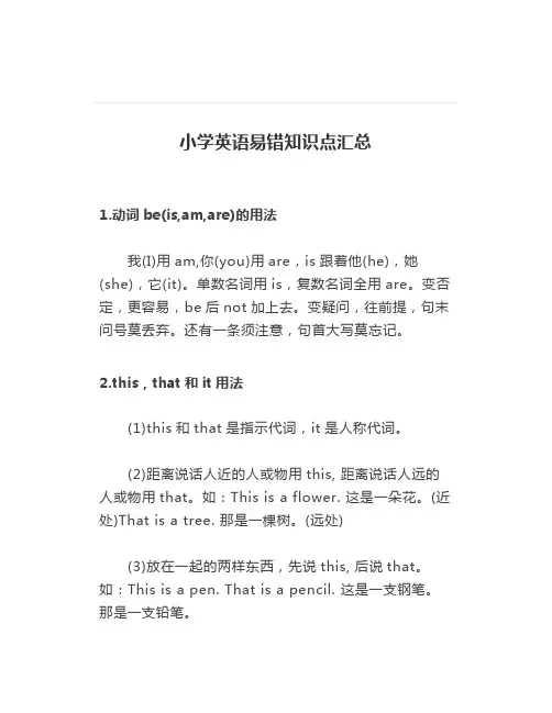 小学英语易错知识点汇总+单词辨析,建议
