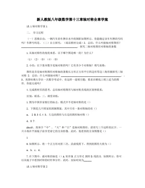 新人教版八年级数学第十三章轴对称全章学案