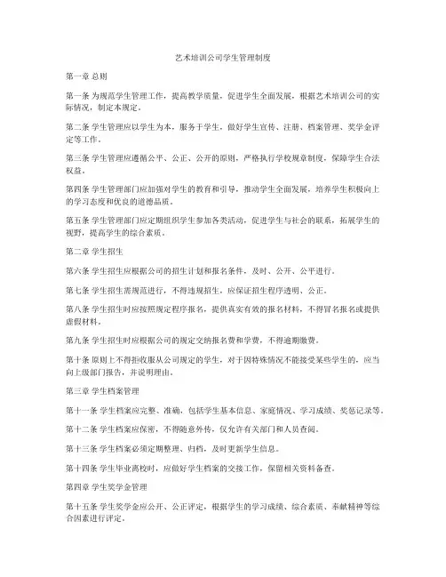 艺术培训公司学生管理制度