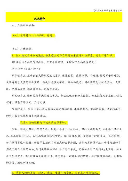 《水浒传》结构艺术特色整理