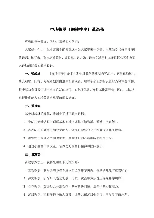 中班数学《规律排序》说课稿
