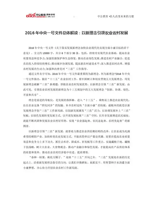 2016年中央一号文件总体解读：以新理念引领农业农村发展