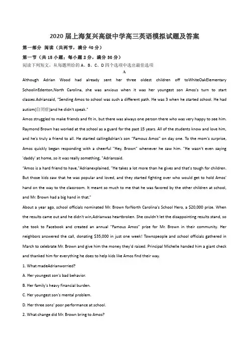 2020届上海复兴高级中学高三英语模拟试题及答案