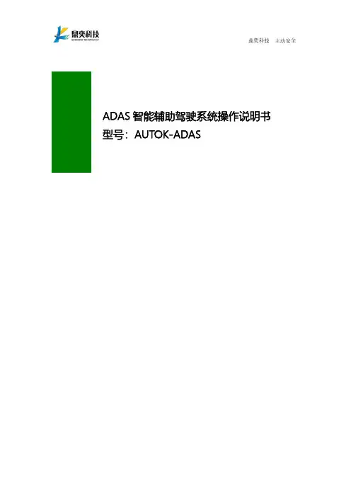 鼎奕科技主动安全ADAS智能辅助驾驶系统操作说明书