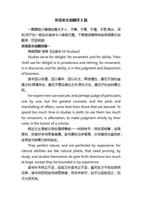 英语美文加翻译3篇