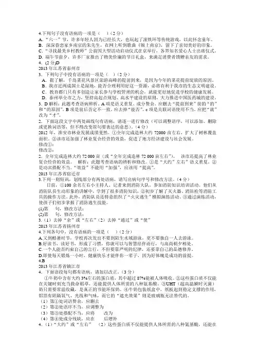 八上病句修改期末专题含答案