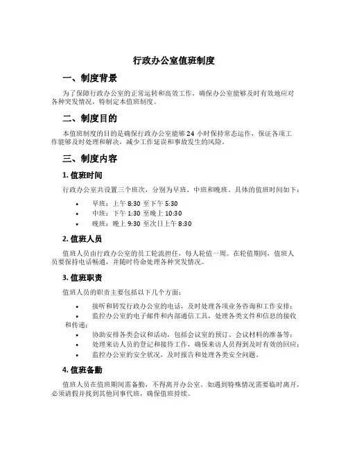 行政办公室值班制度