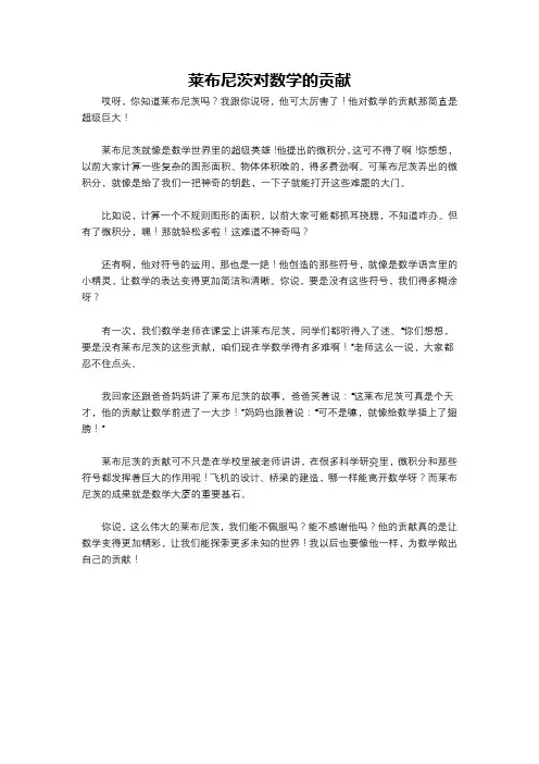 莱布尼茨对数学的贡献