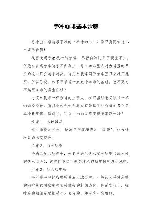 手冲咖啡基本步骤
