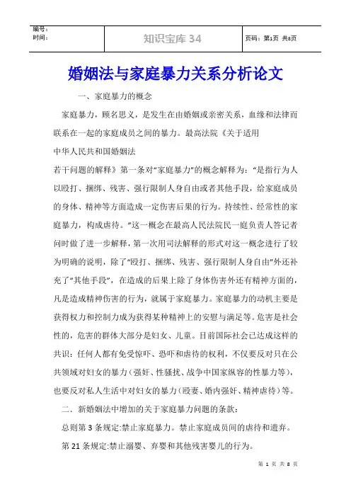 婚姻法与家庭暴力关系分析论文