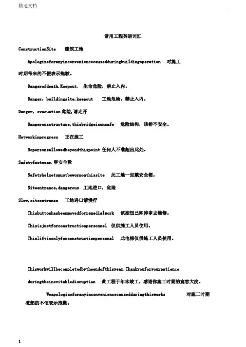 常用工程词汇