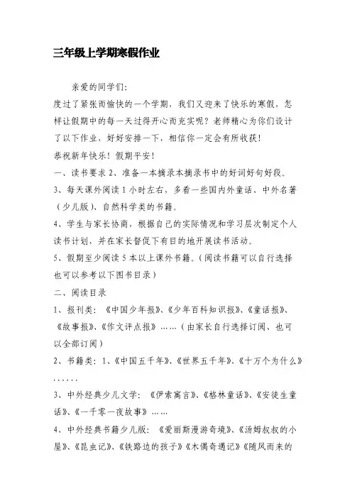 三年级上学期寒假作业