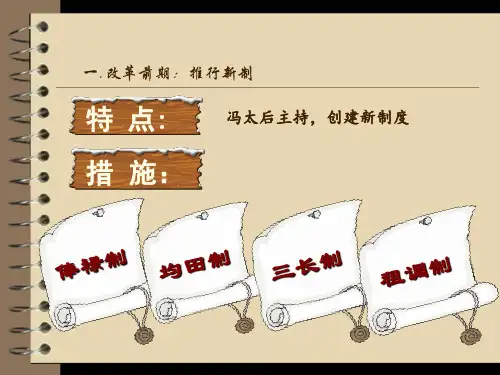 孝文帝改革措施