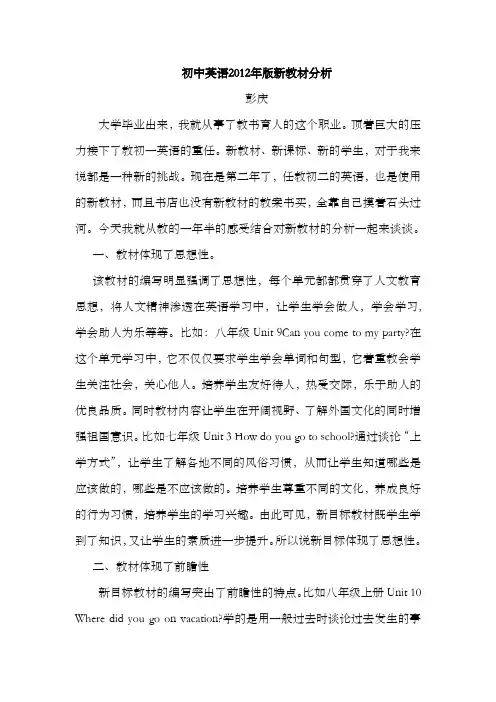 初中英语2012年版新教材分析