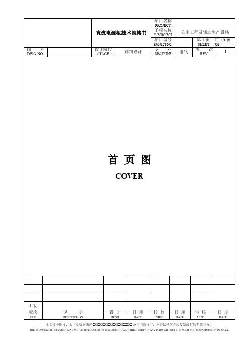 直流电源柜技术规格书
