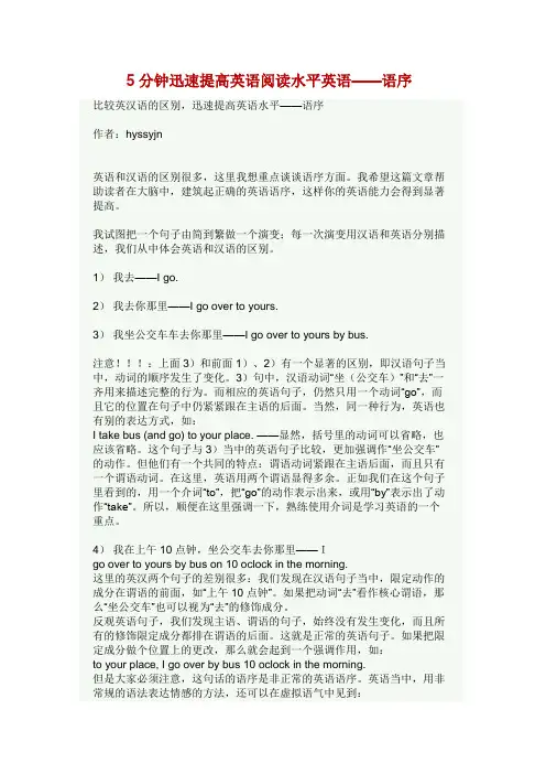 5分钟迅速提高英语阅读水平英语