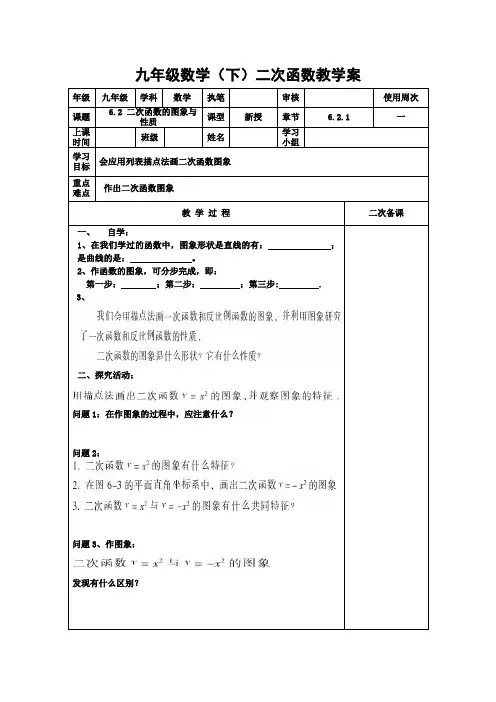 苏科版数学九下《二次函数的图象》word学案4课时