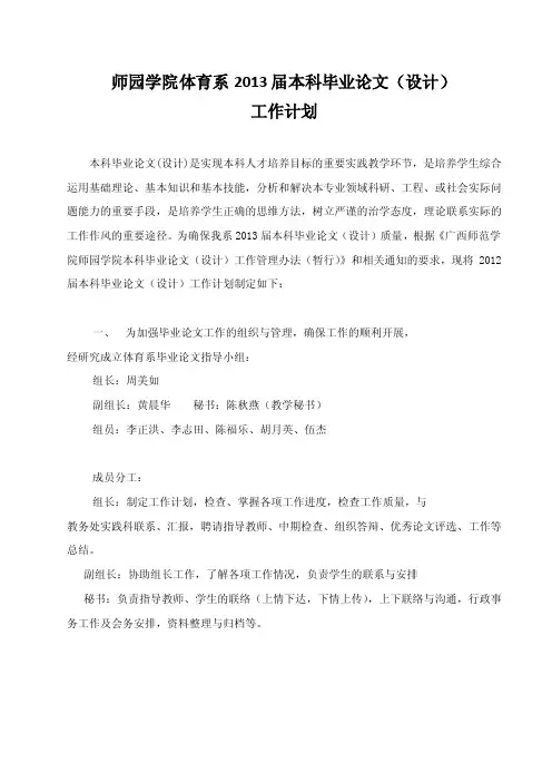 体育系届本科毕业论文（设计）工作计划