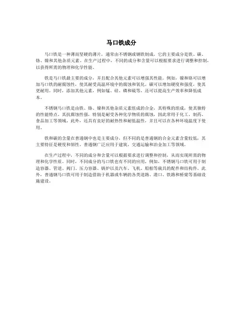 马口铁成分