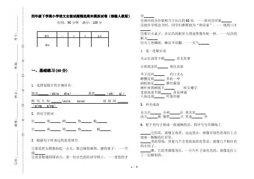 四年级下学期小学语文全能试题精选期末模拟试卷(部编人教版)