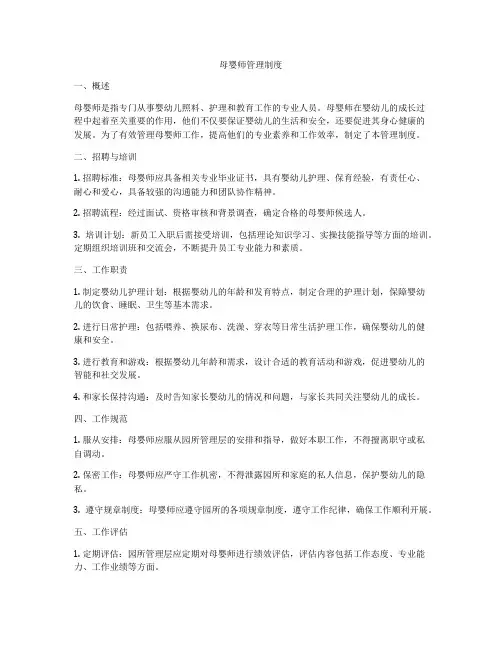 母婴师管理制度