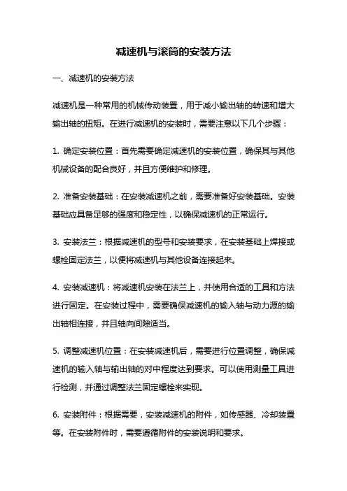 减速机与滚筒的安装方法